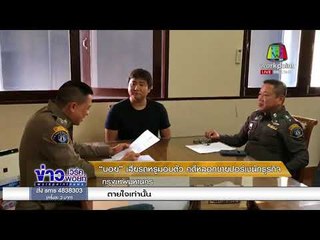 “บอย” เสี่ยรถหรูมอบตัว คดีหลอกขายปอร์เช่นักธุรกิจ l ข่าวเวิร์คพอย์ l 1 ก.พ. 61