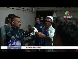 แตกตื่นทั้งหมู่บ้าน พบจงอางขนาดใหญ่ยาว 4 เมตร l ข่าวเวิร์คพอยท์ เช้า l 29 ม.ค. 61