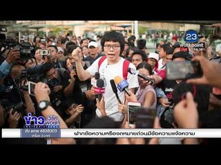 แค่เลือกตั้ง หรือ พลัง น.ศ. รีเทิร์น ? l ข่าวเวิร์คพอยท์ เช้า l 29 ม.ค. 61