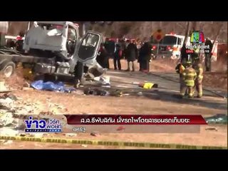 ส.ส. รีพับลิกัน นั่งรถไฟโดยสารชนรถเก็บขยะ l ข่าวเวิร์คพอย์ l 1 ก.พ. 61