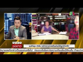 แม่ค้าฉุน ด่ายับ หลังสาวช่วยเป็นล่ามให้ลูกค้าฝรั่ง l บรรจงชงข่าว l 30 ม.ค. 61