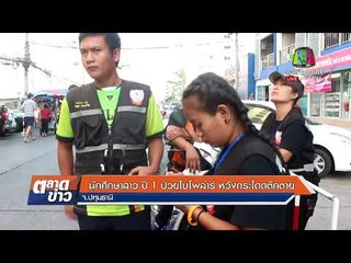 นักศึกษาสาว ปี 1 ป่วยไบโพล่าร์ หวังกระโดดตึกตาย |ข่าวเวิร์คพอยท์| 19 ม.ค. 61