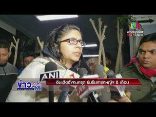 อินเดียสังคมทรุด ข่มขืนทารกหญิง 8 เดือน l ข่าวเวิร์คพอยท์ l 31 ม.ค. 61