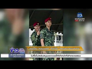 เผยโฉม ''หนุ่มชุดสูท'' ที่แท้เป็น ''ทหารหน่วยรบพิเศษ'' |ข่าวเวิร์คพอยท์| 23 ม.ค. 61