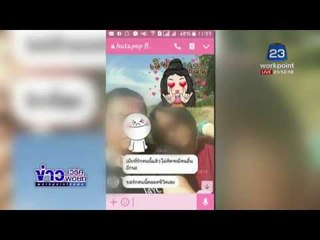 ย้ายแล้ว ผอ คบเด็ก ม 2 พร้อมตั้งกรรมการสอบ l ข่าวเวิร์คพอยท์ l 23 ม.ค.61 (ดึก)