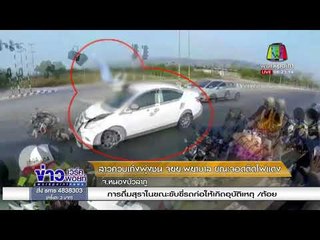 สาวควบเก๋งพุ่งชน จยย. พยาบาล ขณะจอดติดไฟแดง l ข่าวเวิร์คพอยท์ l 5 ก.พ. 61