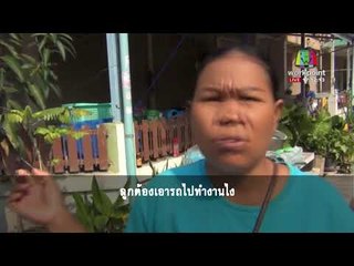 แม่ค้าขายยำ ร่ำไห้ วอน โจรเอากระบะคู่ชีพมาคืน |บรรจงชงข่าว| 8 ก.พ. 61