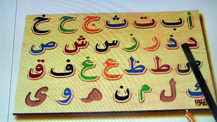 arabic alphabet song
