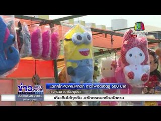 แฉกลโกงยิงหนังสติ๊ก สาวโพสต์เสียรู้ 600 บาท  l ข่าวเวิร์คพอยท์ l 14 ก.พ. 61  (เช้า)