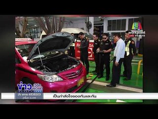 แท็กซี่โกงมิเตอร์ ปรับ 4 พัน พักใช้ใบอนุญาต l ข่าวเวิร์คพอยท์ l 13 ก.พ. 61