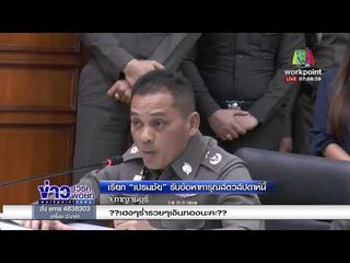 พบกระดูกท่อนขาขวา เสือดำ เป็นหลักฐานมัดทีมล่า   l ข่าวเวิร์คพอยท์ l 15 ก.พ. 61 (เช้า)