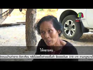 ตายายงง! เจอหมายศาลฟ้องเก็บภาษีกว่า 11 ล้าน | บรรจงชงข่าว | 14 ก.พ. 61