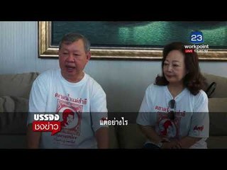 “เสี่ยตี๋” นักธุรกิจใหญ่อุดรฯ แจกอั่งเปา 8 ล้านบาท | บรรจงชงข่าว | 15 ก.พ. 61