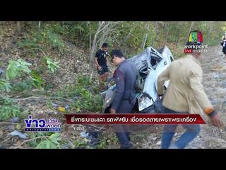 ซิ่งกระบะชนเสา รถพังยับ เชื่อรอดตายเพราะพระเครื่อง  l ข่าวเวิร์คพอยท์ l 31 ม.ค. 61