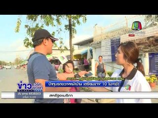 หน้าบ้านป้าทุบรถ  รายงานสด คุณกาลเวลา เสาเรือน l ข่าวเวิร์คพอยท์ l 20 ก.พ.61