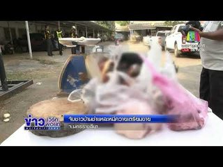 จับชาวบ้านชำแหละหมีควายเตรียมขาย l ข่าวเวิร์คพอยท์ l 18 ก.พ.61