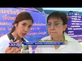 เปิดใจ "ป้าทุบรถ" สุดอัดอั้น กดแตรเรียกเป็น ชม.l ข่าวเวิร์คพอยท์ l 20 ก.พ.61