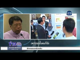 “หมอธีระเกียรติ” ไม่ลาออก ขอโทษที่ด่า “บิ๊กป้อม” l ข่าวเวิร์คพอยท์ l 14 ก.พ. 61