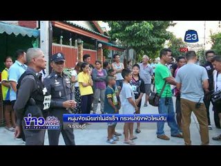 หนุ่มง้อเมียเก่าไม่สำเร็จ กระหน่ำยิงผัวใหม่ดับ l ข่าวเวิร์คพอยท์ l 21 ก.พ. 61