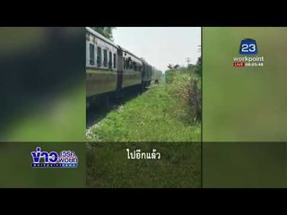 ม้าเหล็กปะทะม้าจริง ควบหนี หวิดดับบนราง   l ข่าวเวิร์คพอยท์ l 15 ก.พ. 61 (เช้า)