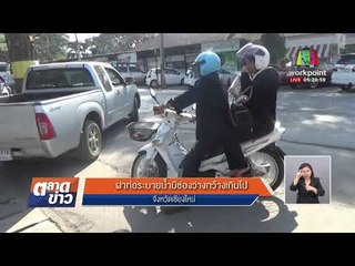 มดสร้างเมือง ตอน ฝาท่อระบายน้ำมีช่องว่างกว้างเกินไป l ข่าวเวิร์คพอยท์ l 9 ก.พ. 61