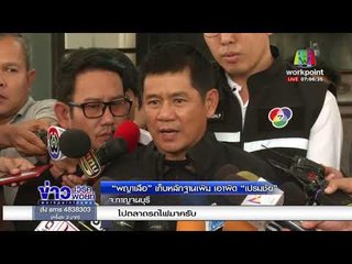 เปิดคลิป “เสือดำ” พบใกล้จุด “เปรมชัย” ตั้งแคมป์ l ข่าวเวิร์คพอยท์ l 12 ก.พ. 61