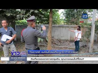 เจ้าของเศร้า หมาปีนรั้วหนีเที่ยวถูกยิงฝังหัวกลับมา l ข่าวเวิร์คพอยท์ l 16 ก.พ. 61