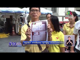 ย้ายเพิ่ม 2 ตร. กาญจนบุรี คดีหวย 30 ล้าน l ข่าวเวิร์คพอยท์ l 24 ก.พ.61