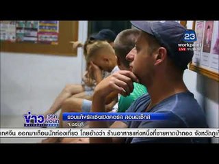 รวบแก๊งรัสเซียเปิดคอร์ส สอนมีเซ็กส์ l ข่าวเวิร์คพอยท์ l 26 ก.พ. 61