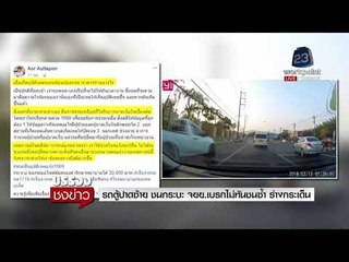 รถตู้ปาดซ้าย ชนกระบะ จยย เบรกไม่ทันชนซ้ำ ร่างกระเด็น | บรรจงชงข่าว | 13 ก.พ. 61