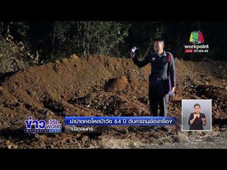 ฆ่าปาดคอโหดป้าวัย 64 ปี ดับคาสามล้อเครื่อง l ข่าวเวิร์คพอยท์ l 18 ก.พ. 61