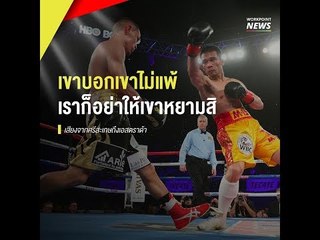 แหลม ศรีสะเกษ ท้าล้างตา เอสตราด้า หลังโดนหยาม