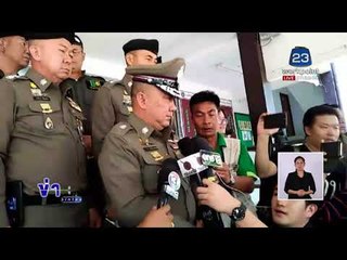 “เปรมชัย” มอบตัว ตร. ทองผาภูมิ l ข่าวเวิร์คพอยท์ l 3 มี.ค.61