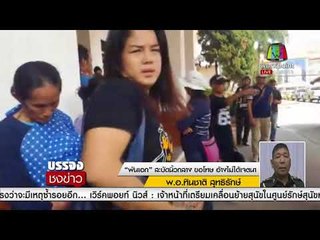 “พันเอก” สะบัดนิ้วกลาง ขอโทษ อ้างไม่ได้เจตนา l บรรจงชงข่าว l 8 มี.ค.61