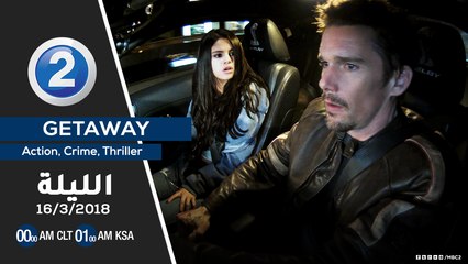 لعشاق أفلام الأكشن والجريمة.. لاتفوتوا مشاهدة Getaway الليلة على MBC2