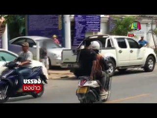 ใครผิด! ป้าใช้ขวานจามรถจอดขวางหน้าบ้าน l บรรจงชงข่าว l 19 ก.พ.61