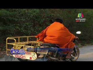 พระซิ่ง จยย  พ่วงข้างติดป้าย “กระดูกเข่าแตก เอ็นฉีก” l ข่าวเวิร์คพอยท์ l 21 ก.พ. 61