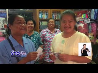 สองสาวโรงงานดวงเฮงถูกรางวัลที่ 1 l ข่าวเวิร์คพอยท์ l 3 มี.ค.61