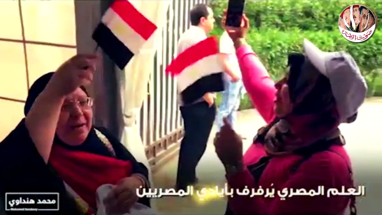 فيديو يرصد ملحمة المصريين بالخارج فى الانتخابات الرئاسية وسط أجواء احفالية