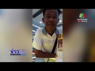 ลีลาเด็ด หนุ่มใหญ่จีบสาว ชวนไปปีนเขา  l ข่าวเวิร์คพอยท์ l 23 ก.พ. 61 (เช้า)