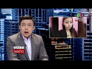 “ครูสาวทอม” ยอมปล่อย “ครูแป้ง” หลังหายตัวไปก่อนแต่งงาน l บรรจงชงข่าว l 23 ก.พ.61