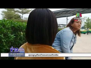 แฉ “สมีนิพนธ์” มั่วสีกา ยักยอกทรัพย์วัด l ข่าวเวิร์คพอยท์ l 28 ก.พ.61