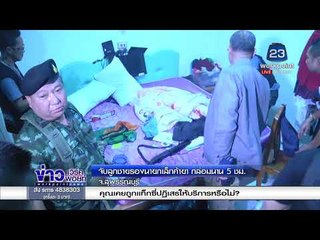 จับลูกชายรองนายกเล็กค้ายา กล่อมนาน 5 ชม. |ข่าวเวิร์คพอยท์| 14 มี.ค. 61
