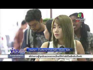 โน้ตบุ๊ก กล้อง ไปนอกต้องแจ้ง ของ Duty free หิ้วกลับต้องจ่าย |ข่าวเวิร์คพอยท์| 9 มี.ค. 61