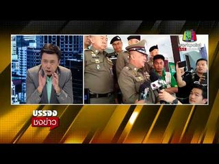 “เปรมชัย” โผล่แล้ว ดอดพบ ตร.  ก่อนกำหนด l บรรจงชงข่าว l 2 มี.ค.61