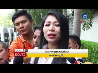 “ครูปรีชา เจ๊บ้าบิ่น” ยันคำเดิม เป็นเจ้าของหวย หลังประกันตัว l บรรจงชงข่าว l 2 มี.ค.61