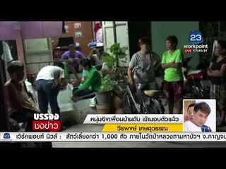 หนุ่มยิงเพื่อนบ้านดับ เข้ามอบตัวแล้ว l บรรจงชงข่าว l 5 มี.ค.61