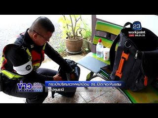 กระเป๋าปริศนาวางหน้าป้อม ตร เปิดเจอเงินแสน l ข่าวเวิร์คพอยท์ l 14 มี.ค.61