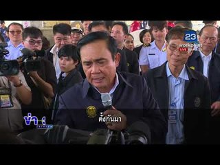 นายกฯ โดนปูน้อยหนีบมือ ลั่นอะไรๆก็ปู l ข่าวดึกเวิร์คพอยท์ l 5 มี.ค. 61