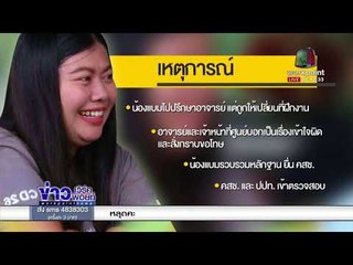 วิเคราะห์ ฮีโร่ชุดนักศึกษา เปิดโปงโกงเงินคนจน | ข่าวเวิร์คพอยท์ | 6 มี.ค. 61